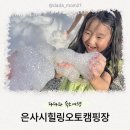 중앙오토 | 아이와 가기 좋은 파주오토캠핑장 '은사시힐링오토캠핑장' 첫 캠핑 후기