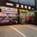 하도목장 | 목포 소고기 제대로 즐기기 좋은 곳 :: 목포 고기목장 회식 외식 추천