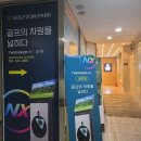 골프존파크 광교경기도청점 이미지