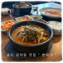 얼큰뼈해장국 | 송도감자탕맛집 본대가 푸짐하고 얼큰했던 뼈해장국 후기