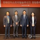 한화인더스트리얼솔루션즈
