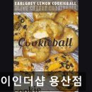 용산-423 | [용산 카페] 파이인더샵 용산점 용산 베이커리의 새로운 명소