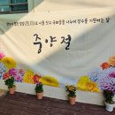 중양절 맞이 학부모참여수업으로 진행한 희망어린이집 따뜻한이야기