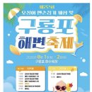군성해안빌리지 민박 | [포항 구룡포해수욕장]포항 해수욕장 추천 잔잔하고 얕은수심 해수욕장 아이들놀기좋은 해수욕장 포항...