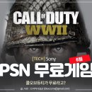 플레이스테이션 4 6월 무료 게임 콜 오브 듀티 월드워 2 추가 공개