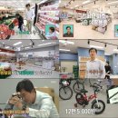 경남리퍼브마켓 | 전참시 리퍼브마켓 김석훈 '쓰저씨'가 반품 자전거 산곳! 자전거 산곳 좌표는?