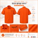 주황집 | 주황 오렌지 반팔 셔츠 유니폼 제작 후기｜음식점·치킨집·카페 단체복 맞춤 제작