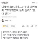 🆘이재명 前비서가…민주당 의원들에 "고개 빳빳이 들지 말라" "한 대 맞자"🆘 이미지