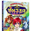 [담푸스 신간] 애니멀랜드로 Go! Go! 티히티히 영어구조대 - 1권 나와라! 명사의 마법 이미지