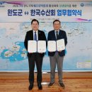 완도수산회