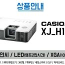 H1700 | [펜션] [강남준프로젝터 카시오 XJ-H1700] 낭만적인펜션 경기도 포천시 노래방, 프로젝터, 스크린 설치후기