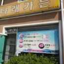 다래가든 이미지