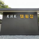 세븐일레븐 홍천중앙점 | 강원도 홍천 애견동반 계곡 캠핑장 신생 KHK캠핑장 방문 후기