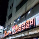 도네누도당점 이미지