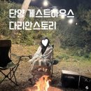 다리안스토리게스트하우스 이미지