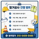 청주철거