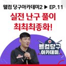 필당구아카데미 이미지