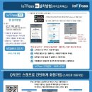 공동현관문 자동열림장치(iotpass) 엘리베이터 자동호출 연동 안내 이미지