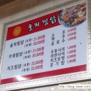 솔뫼찜닭