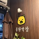 구미 비산동 맛집 공원막창 얇은삼겹살 막창 후기