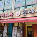 뽕사부 이미지
