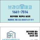 싸구려 | 배곧sk뷰 줄눈 재시공 후기 (싸구려빤짝이 -&gt; 고급반짝이)