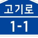 고기로1-1 이미지