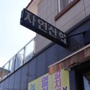 새부산 횟집 이미지
