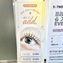 🌿 [김포 구래동 속눈썹펌 후기] 자연스럽고 선명한 컬, 에드닷(ADD.)에서 받은 수분클리닉 블랙펌 리얼...