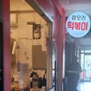 마오리떡볶이