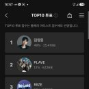MAMA2026 Top10 투표완료 이미지
