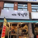 장식당 - 의성군 봉양면 | 장식당