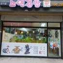 소연김밥장기점