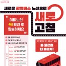 노선