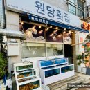원당횟집 이미지