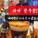 와바(첨단점) 이미지