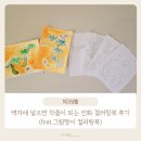 액자에 넣으면 작품이 되는 민화 컬러링북 후기 (feat. 그림쩡이 컬러링북)