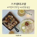 6774 | 대전 스프링타코샵 후기 롯데백화점 근처 분위기 좋은 멕시칸펍 데이트 맛집