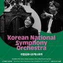 2024 국립심포니 오케스트라 초청 | 2026 예술의전당 교향악축제 국립심포니오케스트라 260401 예술의전당 콘서트홀
