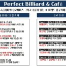 퍼펙트당구장 이미지