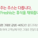 참선진녹즙광주
