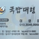 국밥대령 성서모다점 이미지
