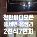 용정천 | 천안비디오폰 교체 사례 풍세면 용정리비디오폰 설치로 안전과 편리함 강화
