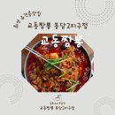 지에스25 봉담중흥점 | 블로거 스리가 추천드리는 융건릉맛집 교동짬뽕 봉담2지구점