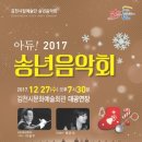 2017 송년음악회 네이버블로그