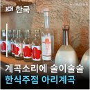 GS25 종로누하 | 종로회식 여기로 끝, 아리계곡 종각역맛집 계곡 컨셉 술집