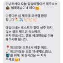 협재예송이네 이미지