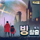 머더파커wow홍대점 홈그라운드 후기 (문제방)