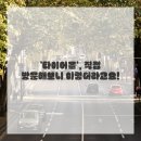 매일이동타이어