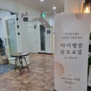★아이웰맘 산모교실(수원) 참석 후기